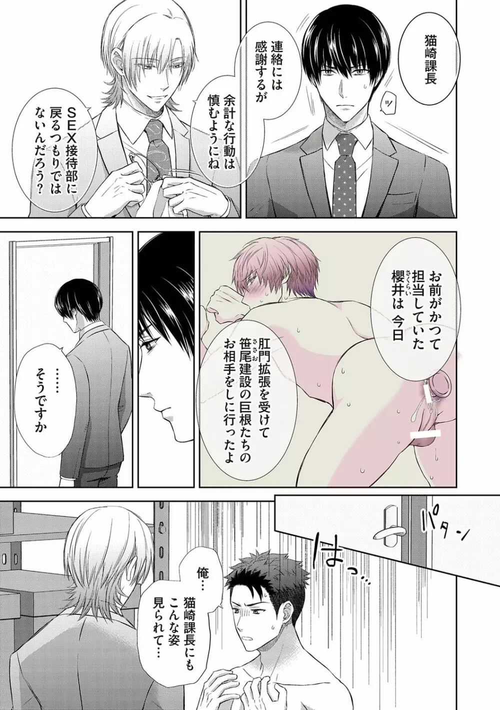 雄メガSEX接待部 第1巻 Page.111