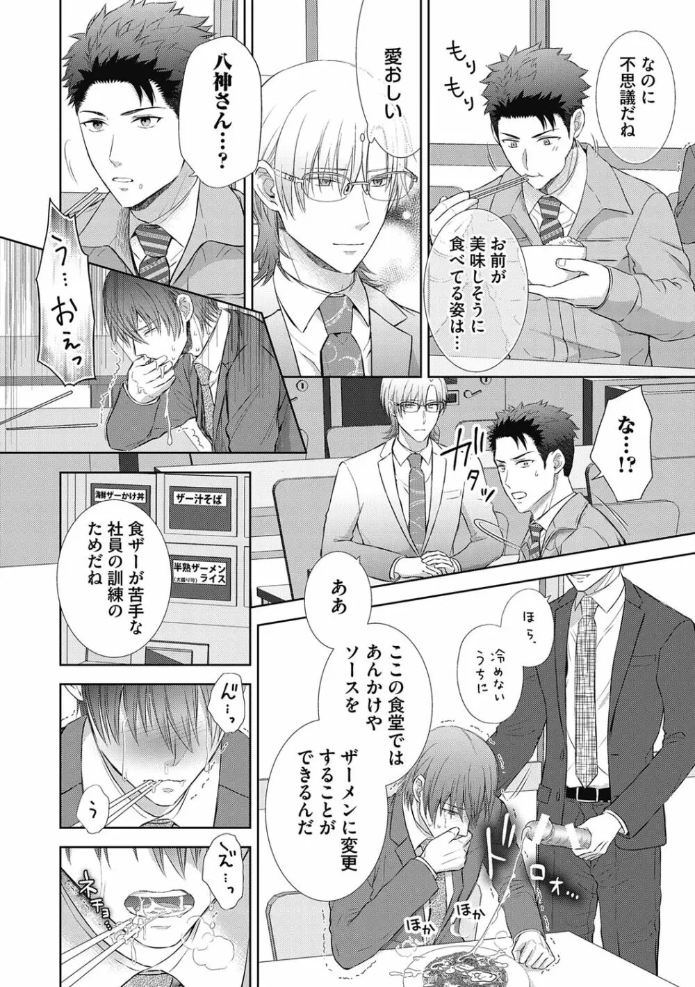 雄メガSEX接待部 第1巻 Page.114