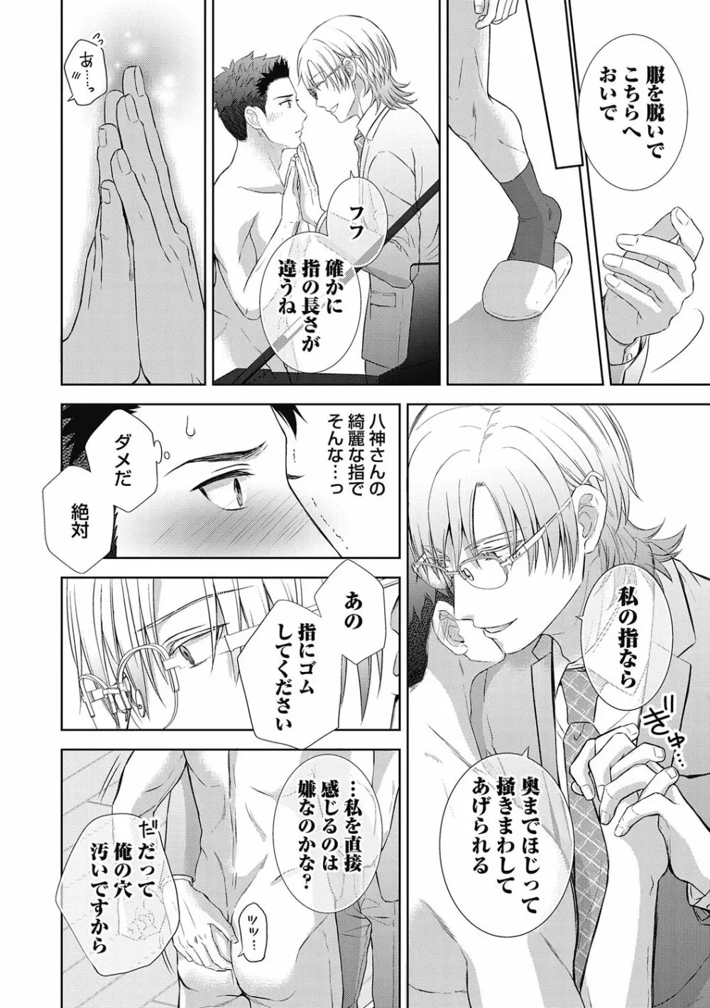 雄メガSEX接待部 第1巻 Page.130