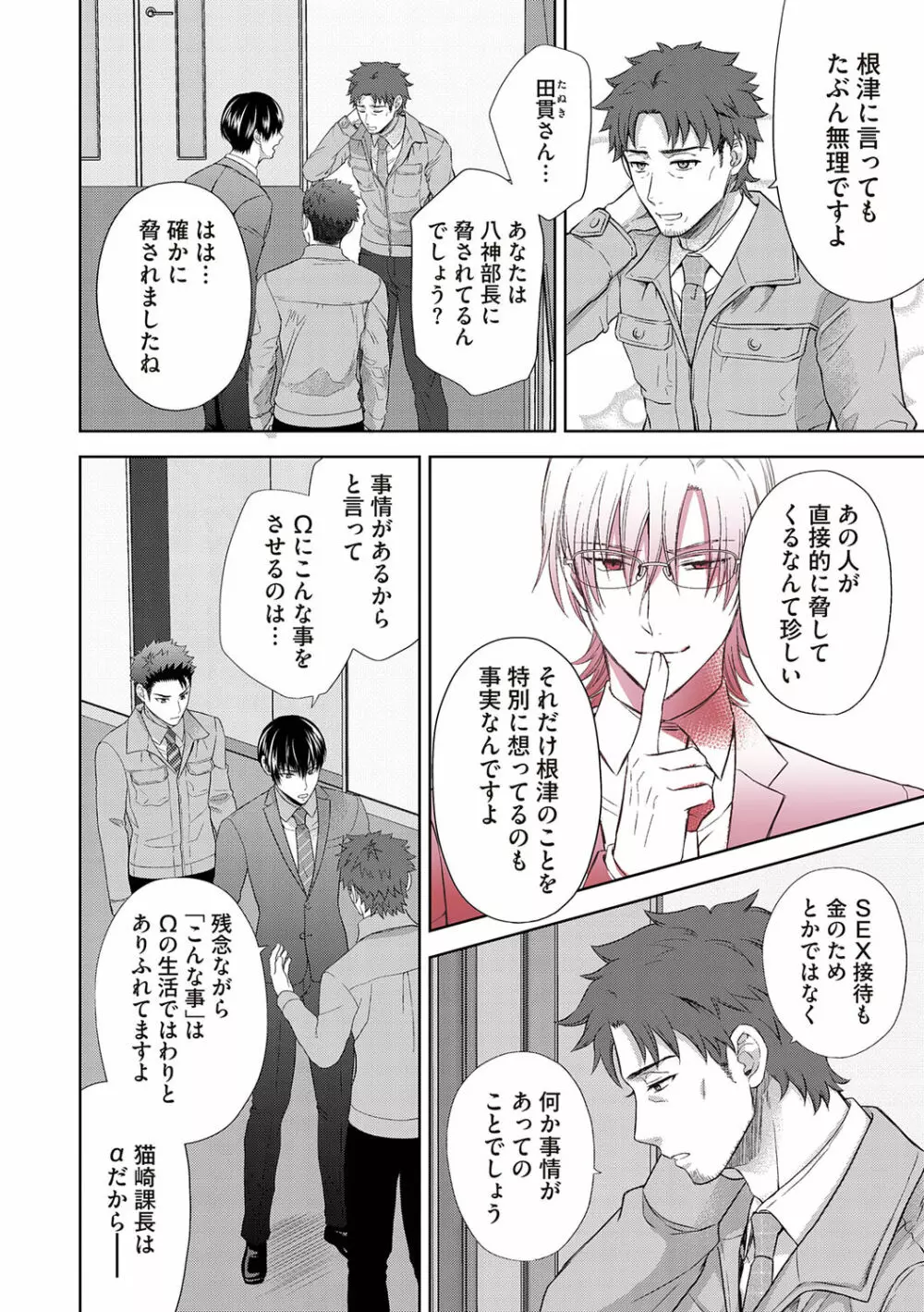 雄メガSEX接待部 第1巻 Page.144