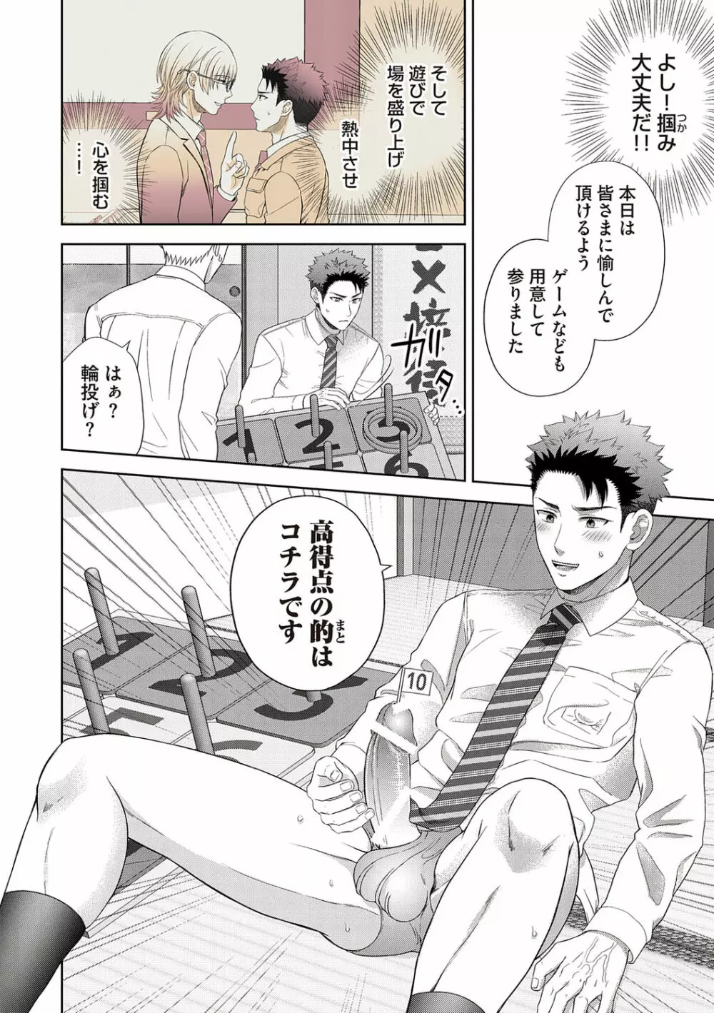 雄メガSEX接待部 第1巻 Page.152