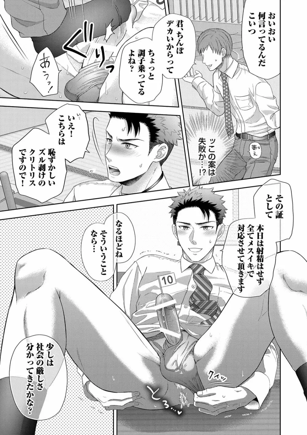 雄メガSEX接待部 第1巻 Page.153