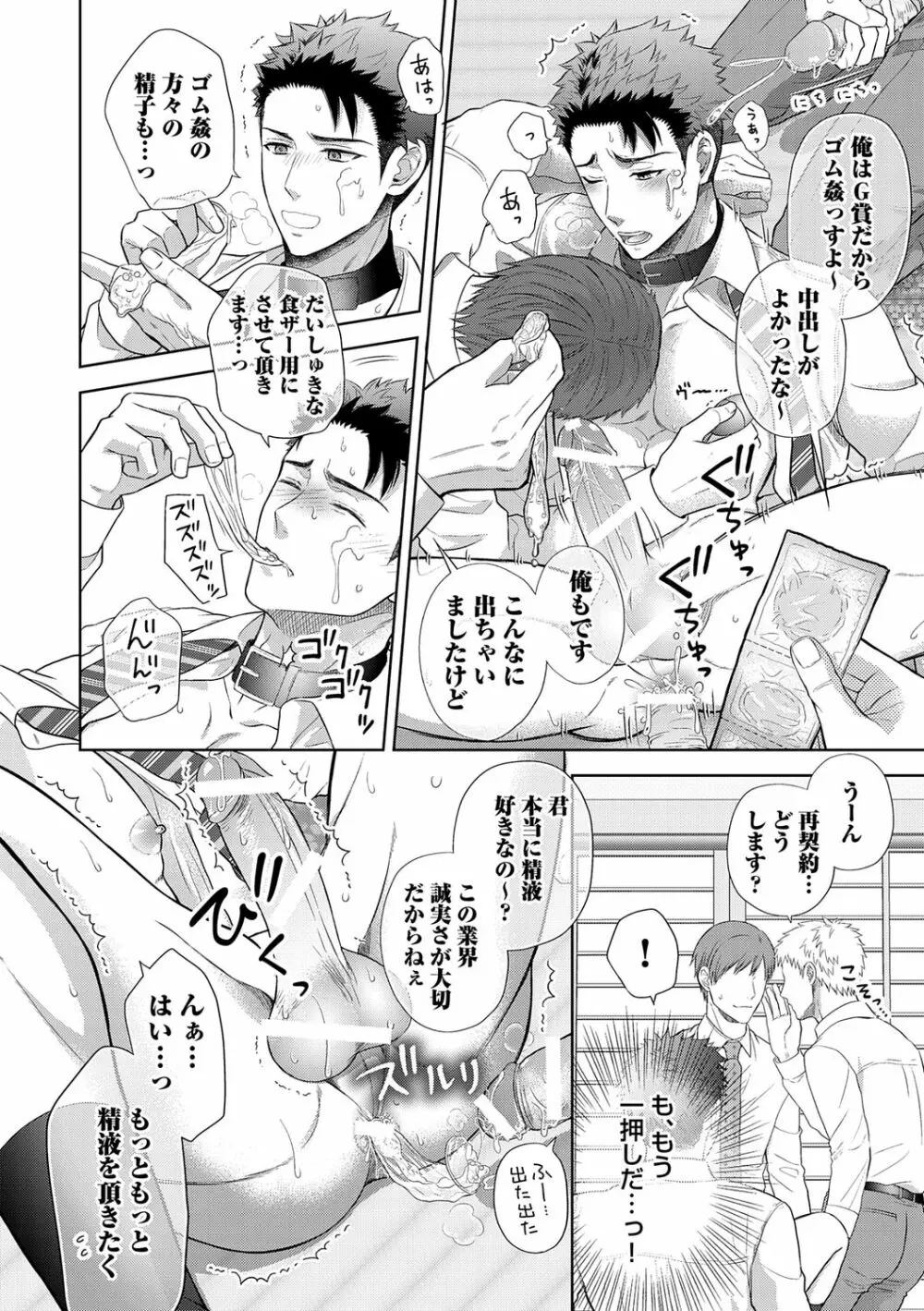 雄メガSEX接待部 第1巻 Page.158