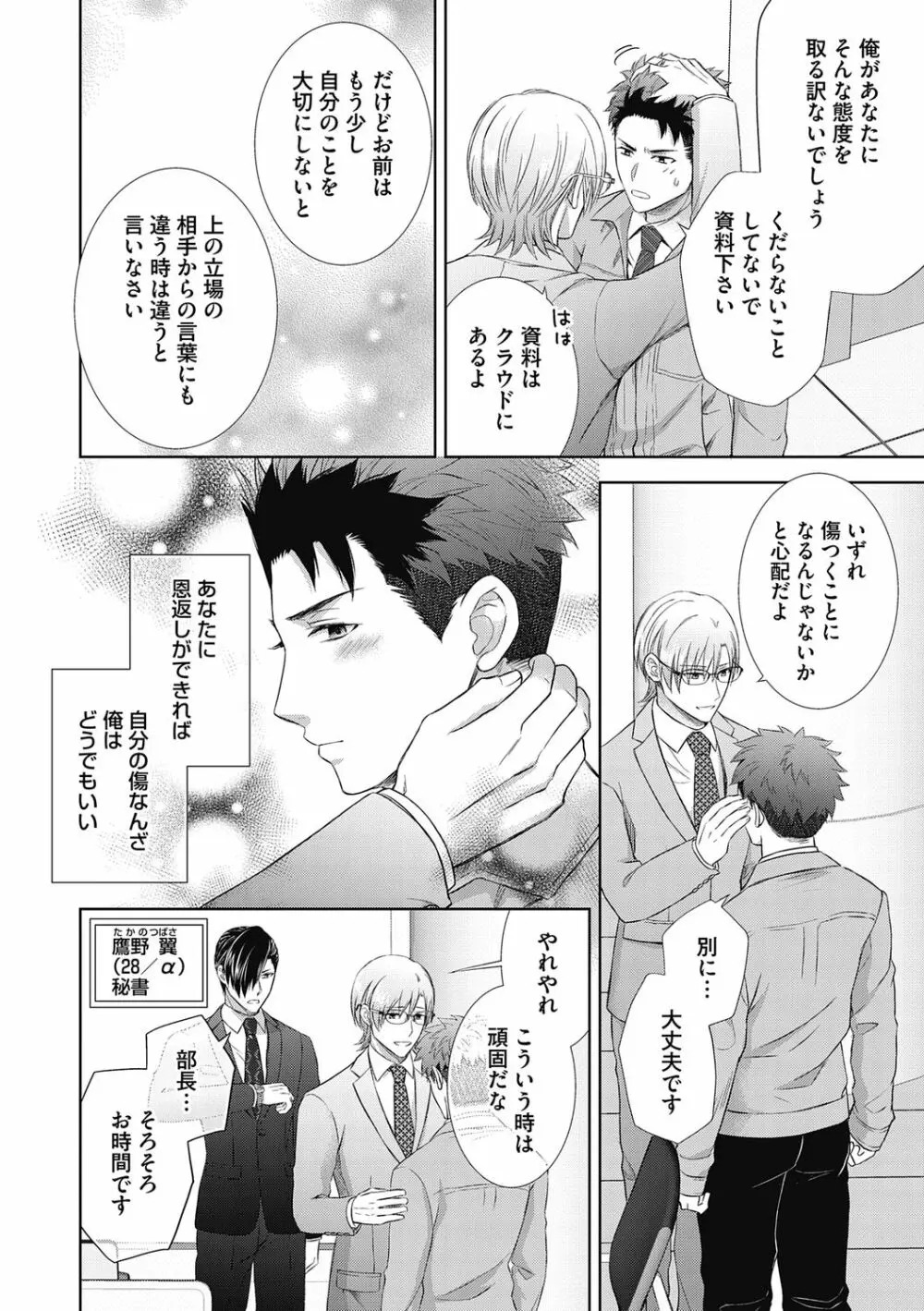 雄メガSEX接待部 第1巻 Page.16