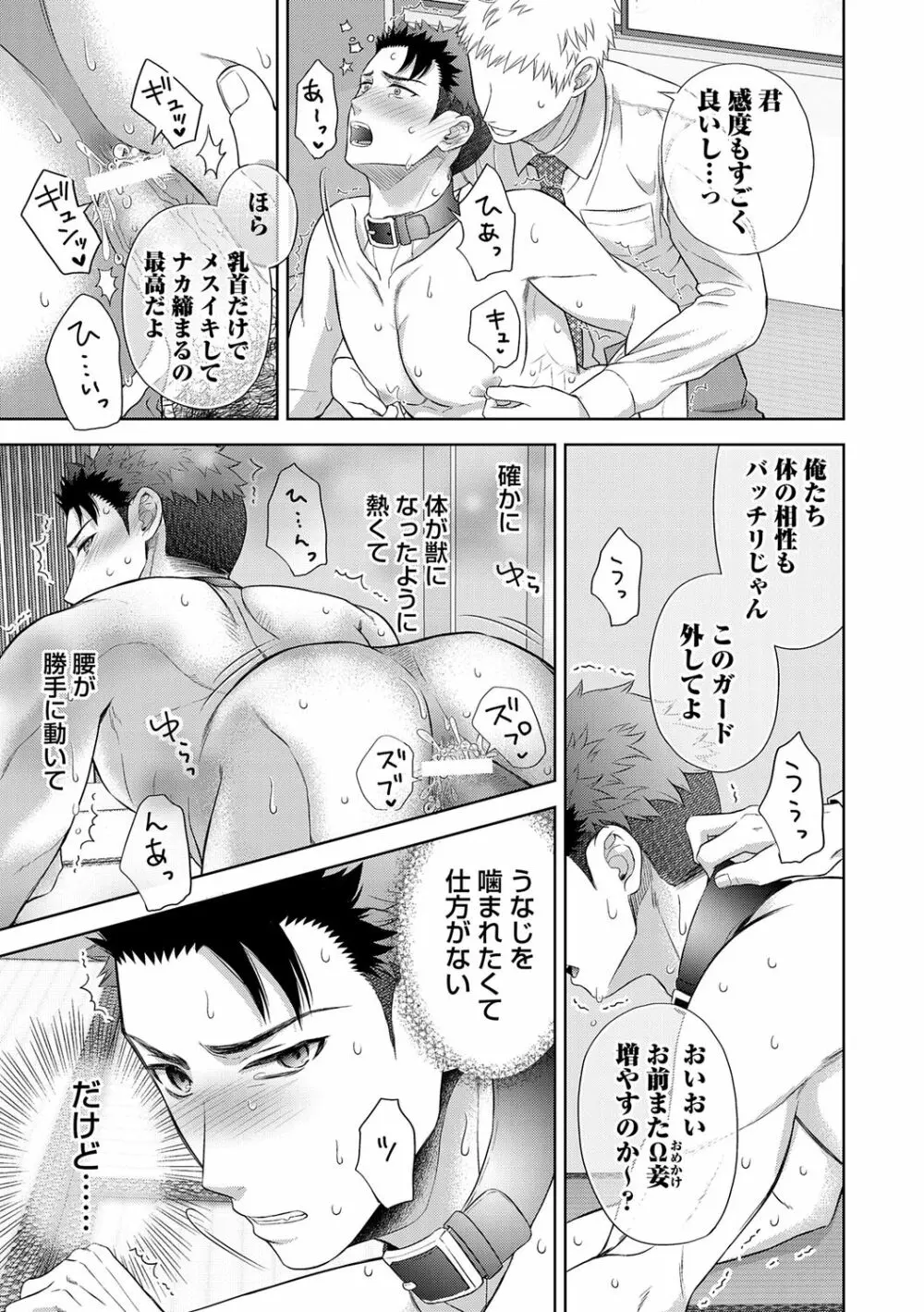 雄メガSEX接待部 第1巻 Page.161