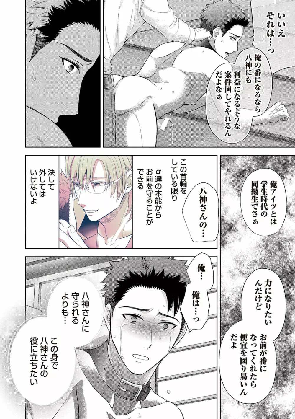 雄メガSEX接待部 第1巻 Page.162