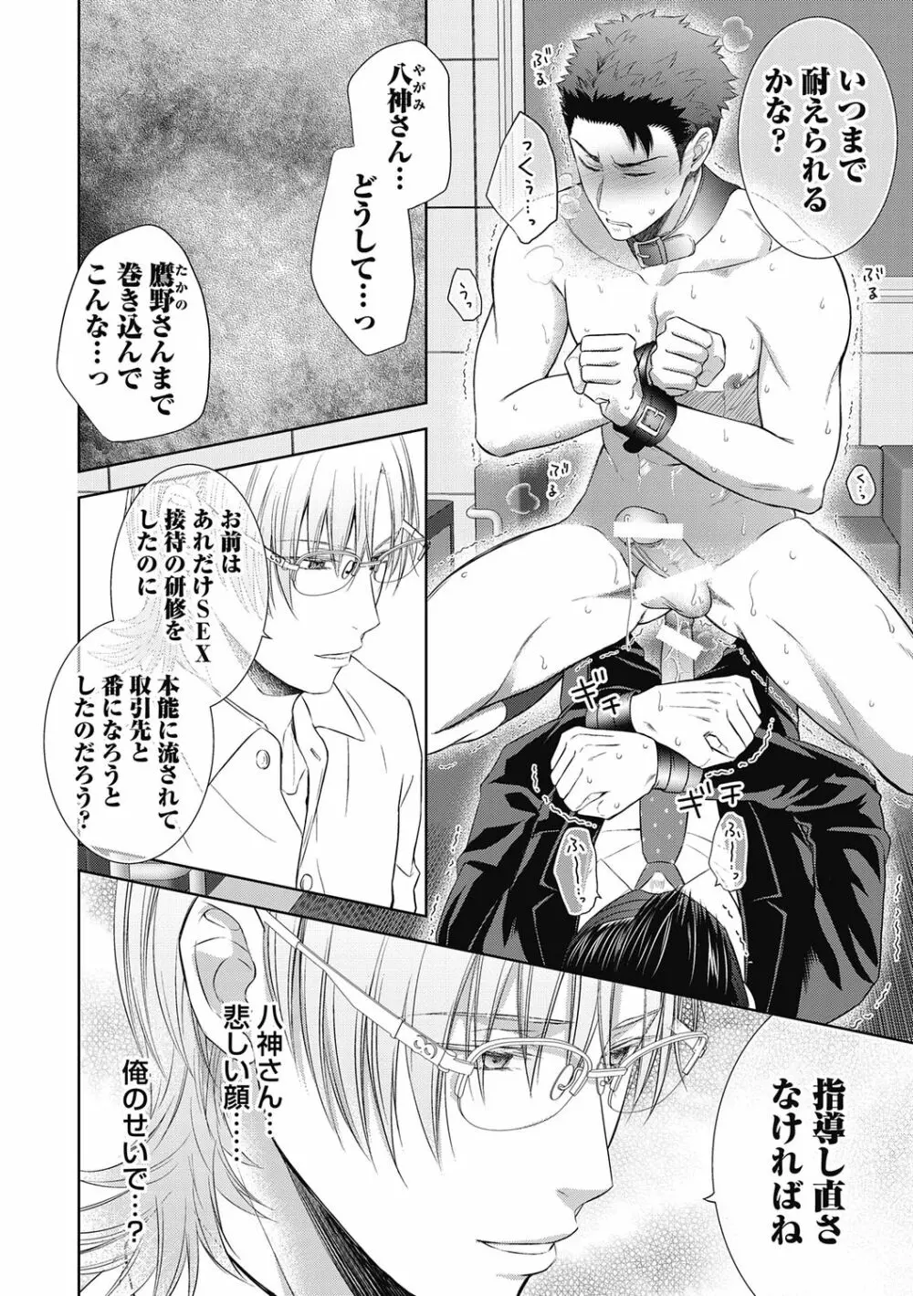 雄メガSEX接待部 第1巻 Page.170