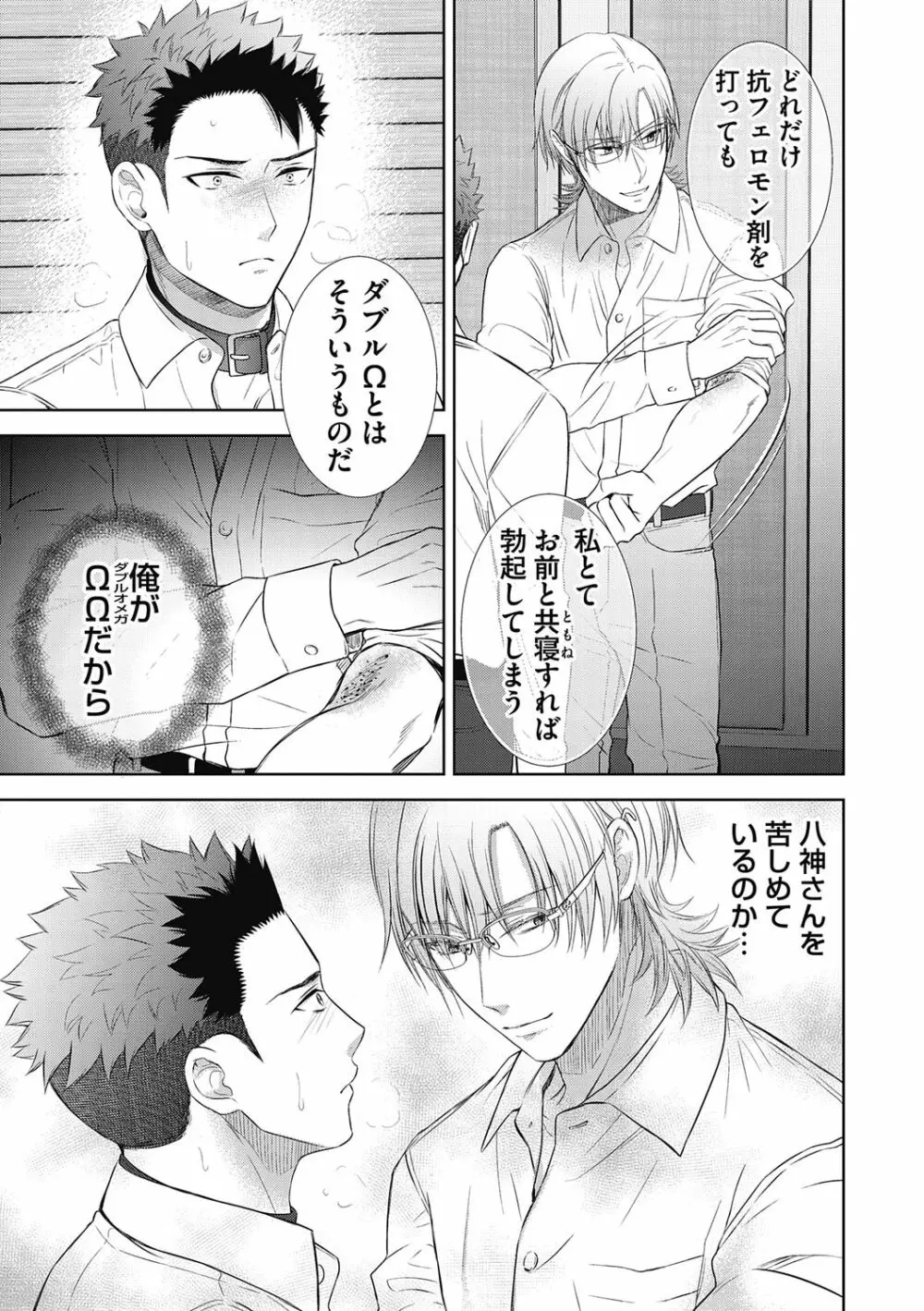 雄メガSEX接待部 第1巻 Page.179