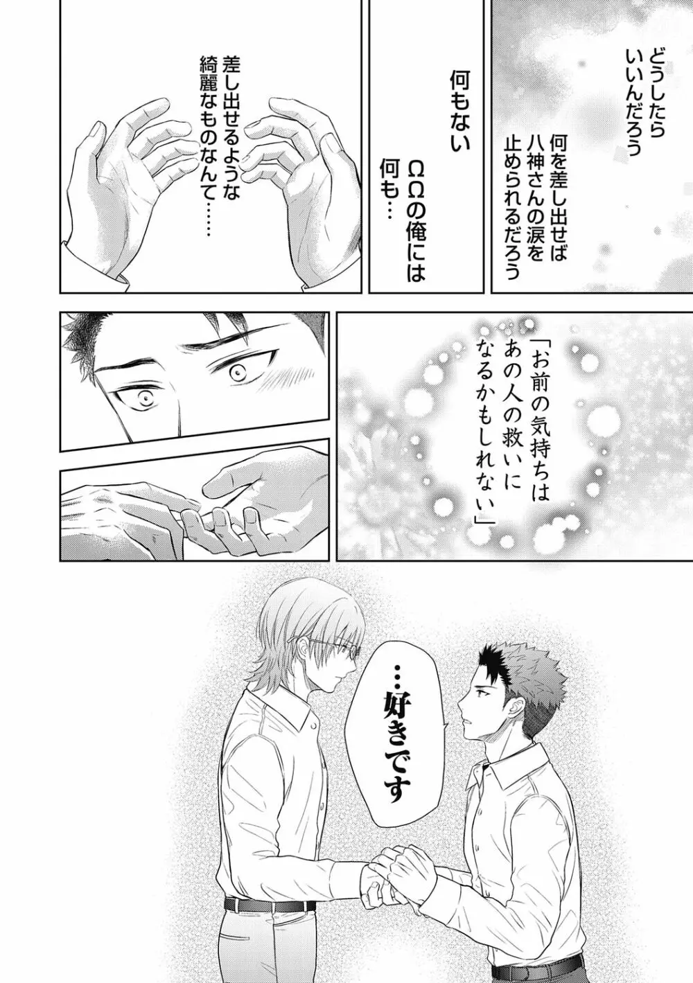 雄メガSEX接待部 第1巻 Page.182