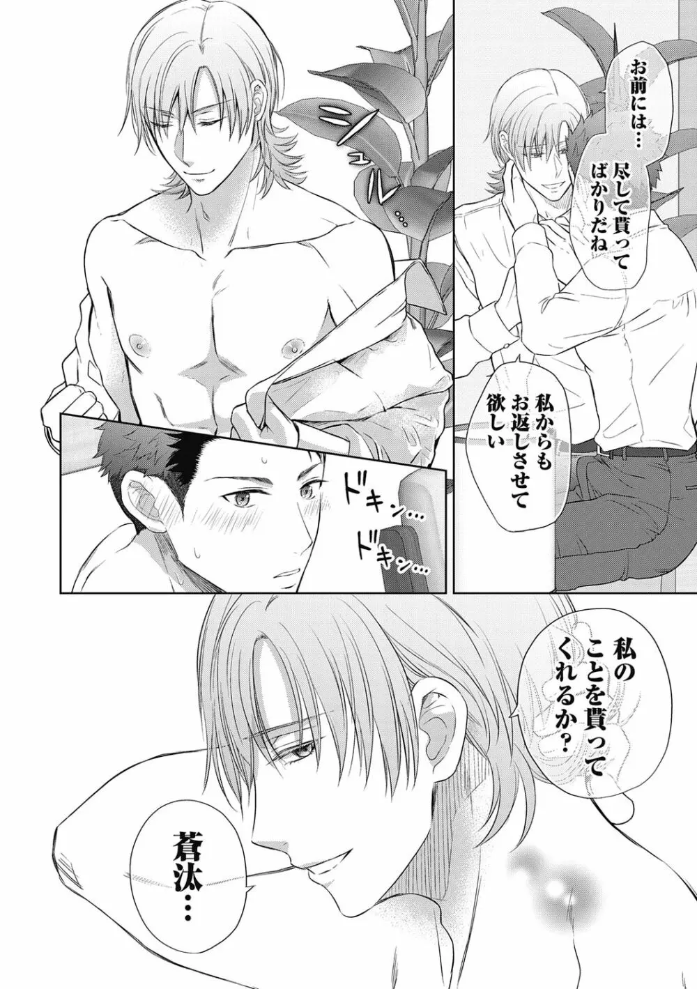 雄メガSEX接待部 第1巻 Page.186