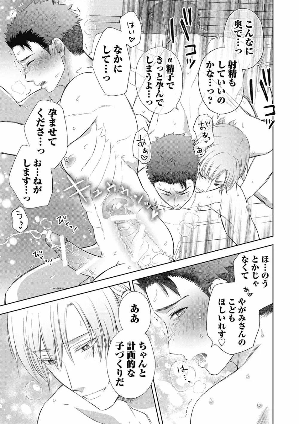 雄メガSEX接待部 第1巻 Page.195