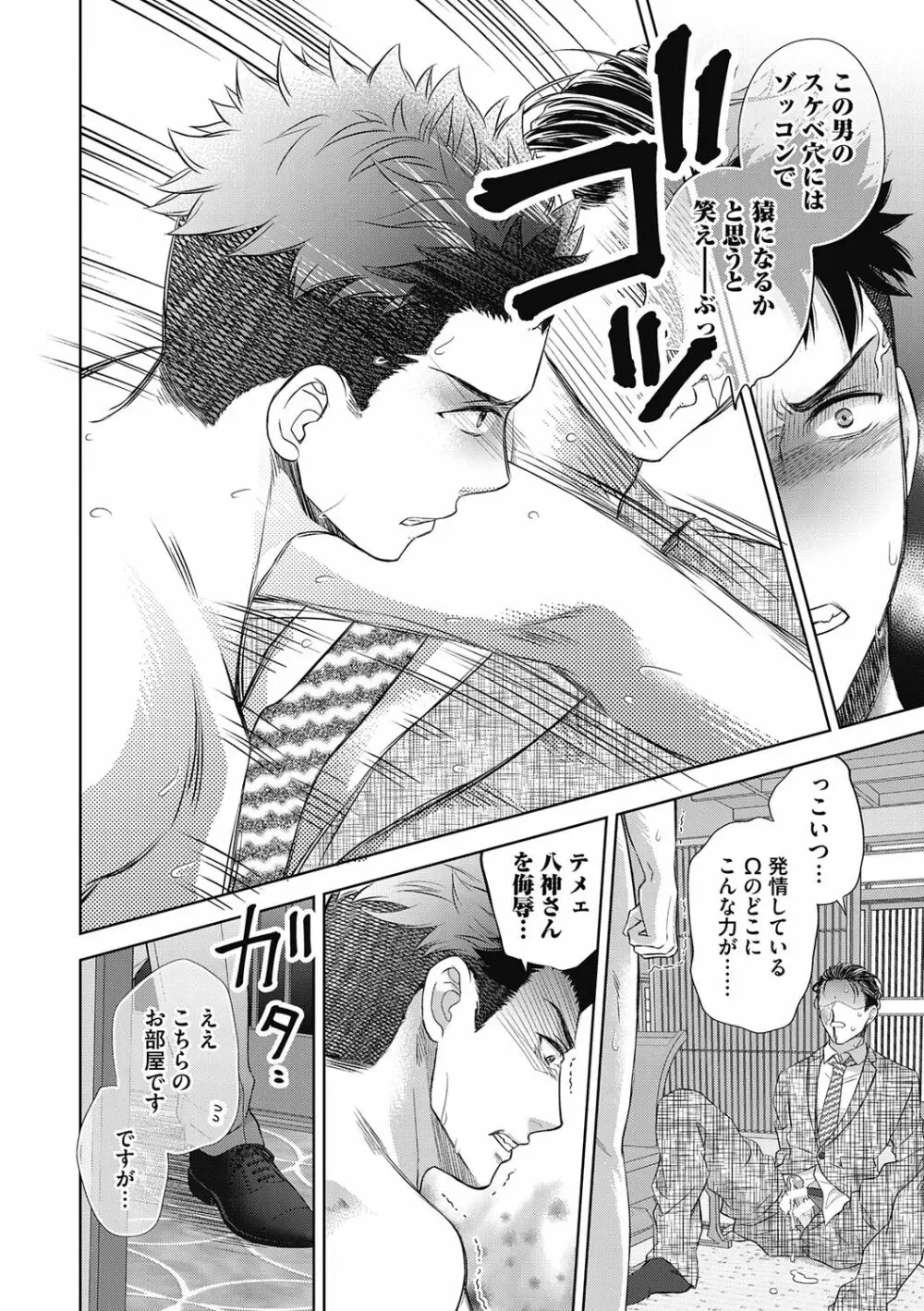 雄メガSEX接待部 第1巻 Page.24