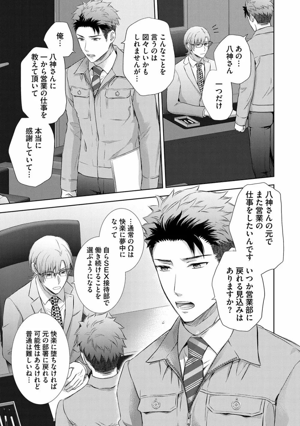 雄メガSEX接待部 第1巻 Page.37