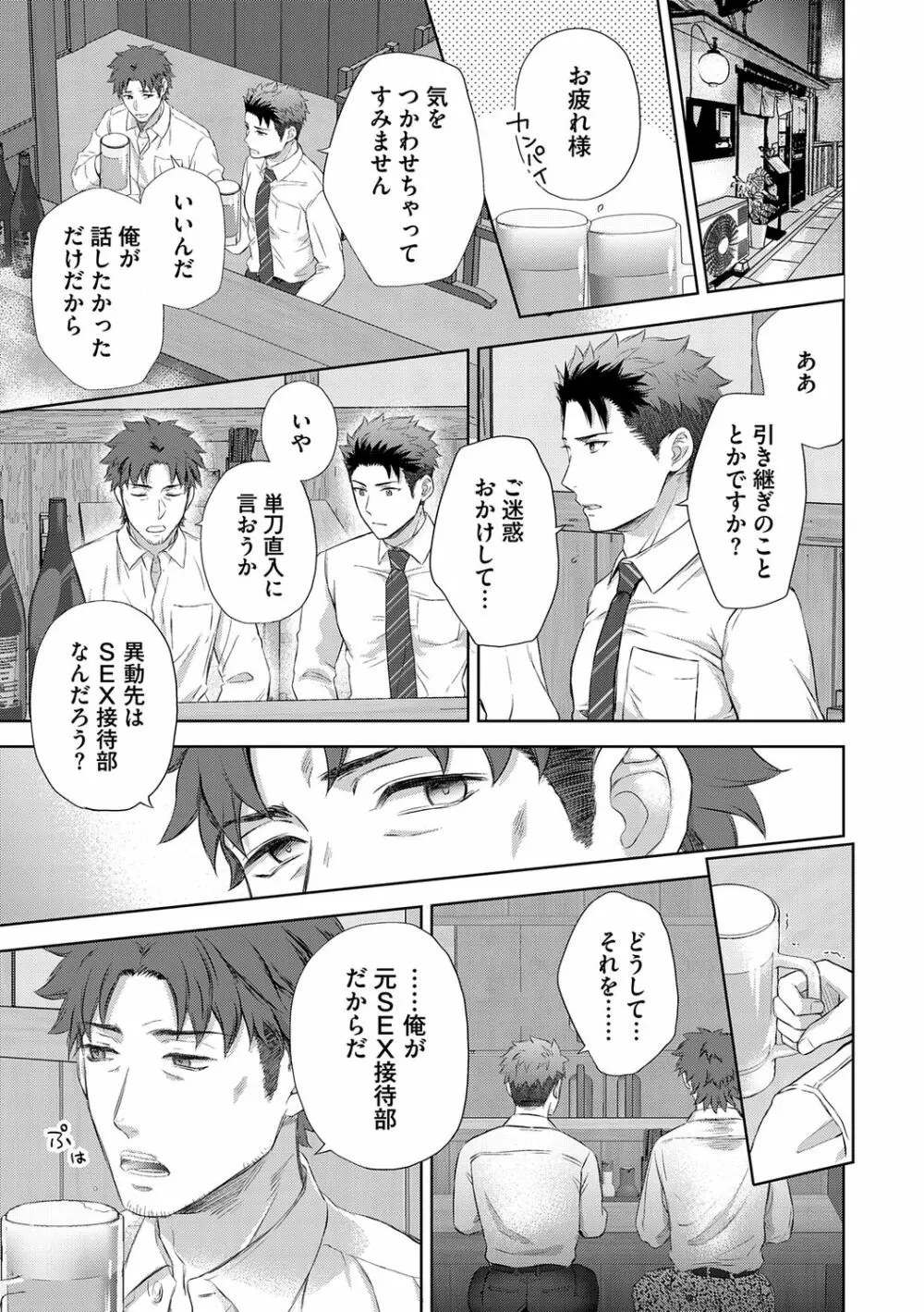 雄メガSEX接待部 第1巻 Page.39