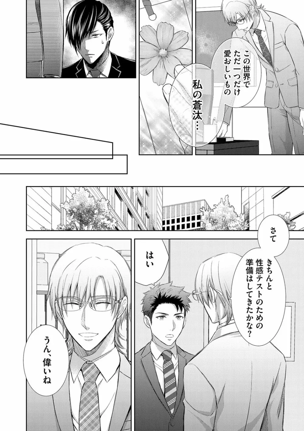 雄メガSEX接待部 第1巻 Page.46