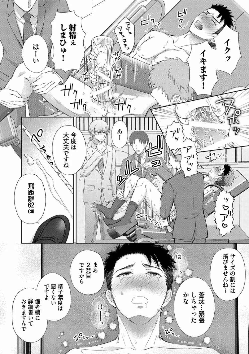 雄メガSEX接待部 第1巻 Page.54