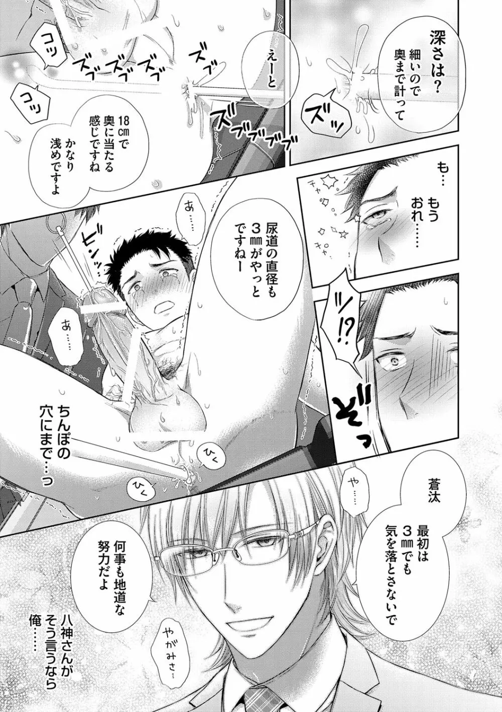 雄メガSEX接待部 第1巻 Page.57