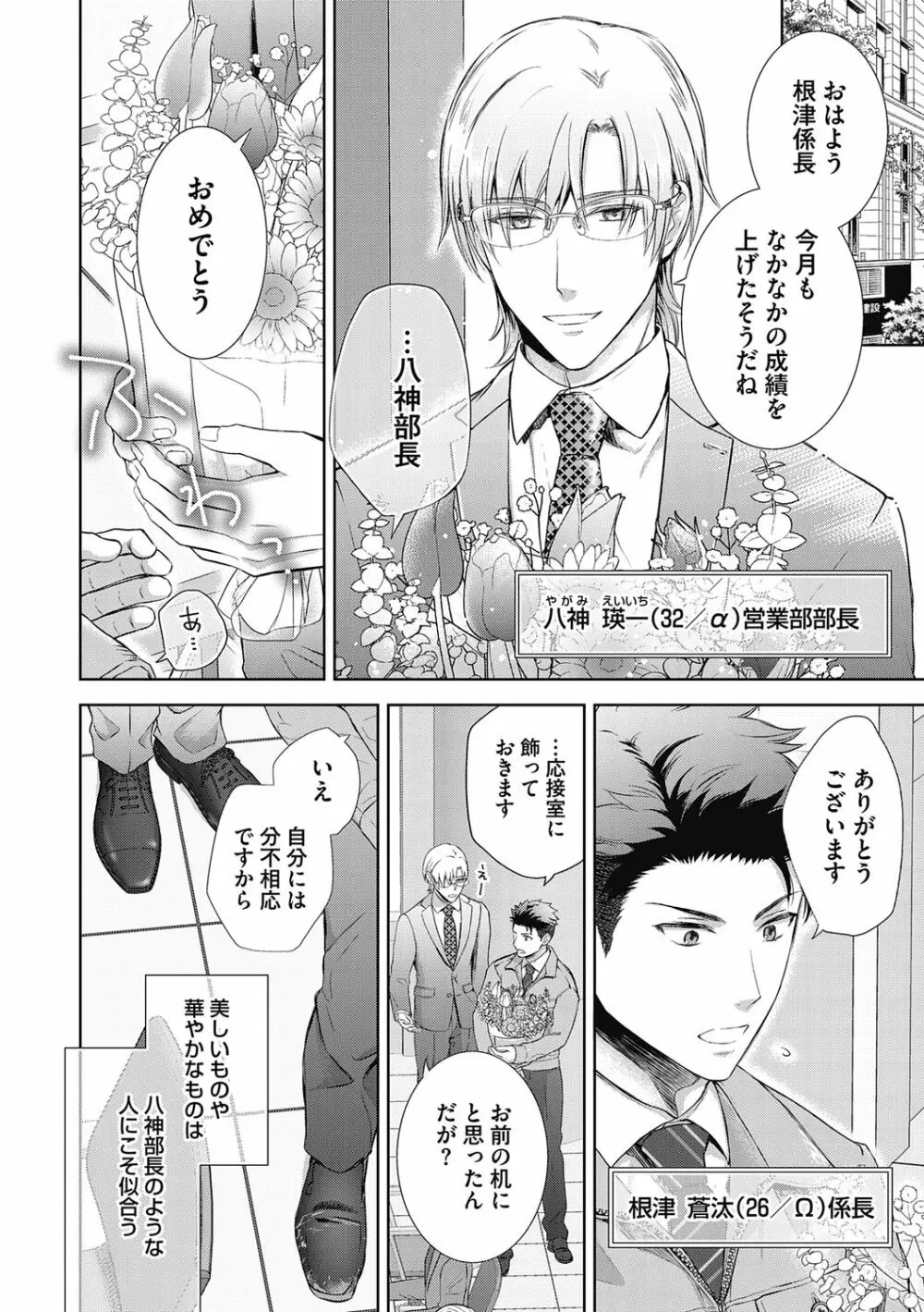 雄メガSEX接待部 第1巻 Page.6