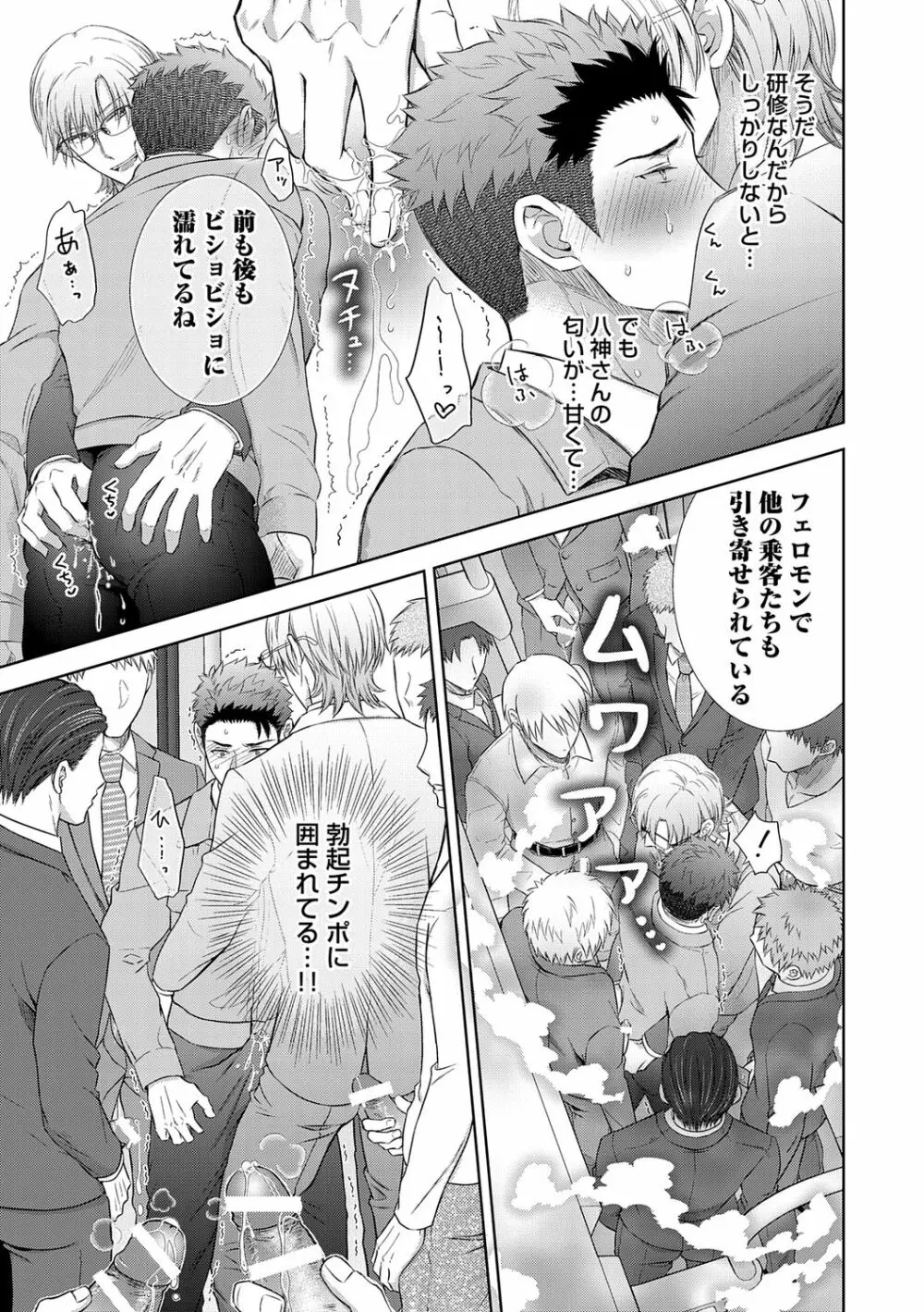 雄メガSEX接待部 第1巻 Page.69