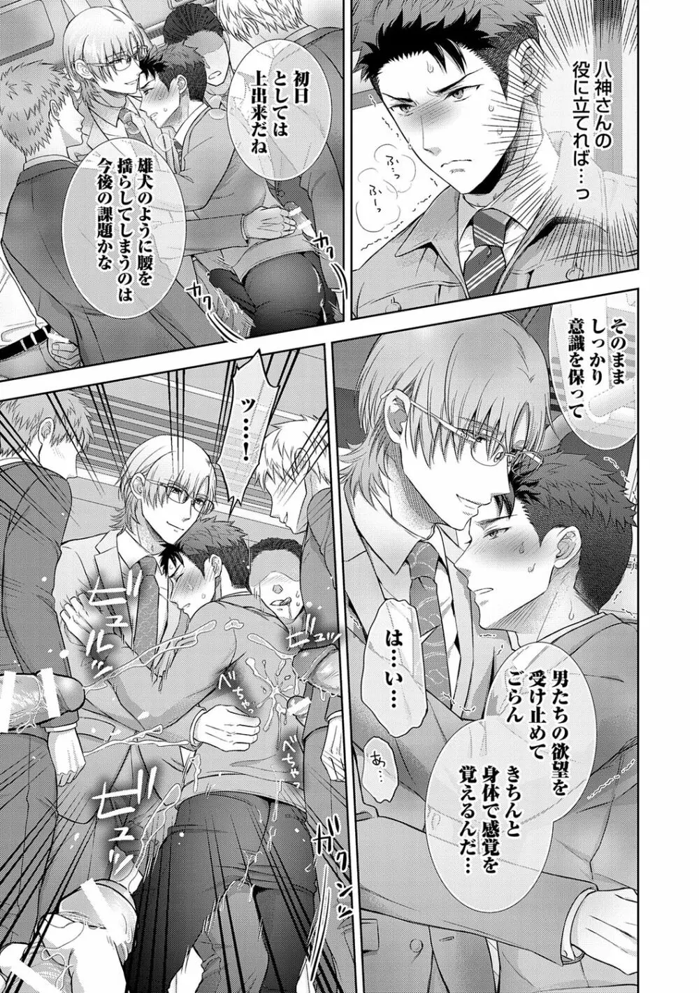 雄メガSEX接待部 第1巻 Page.71