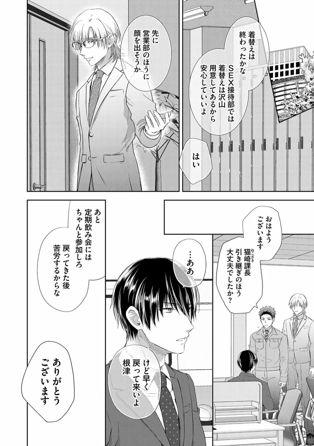 雄メガSEX接待部 第1巻 Page.72