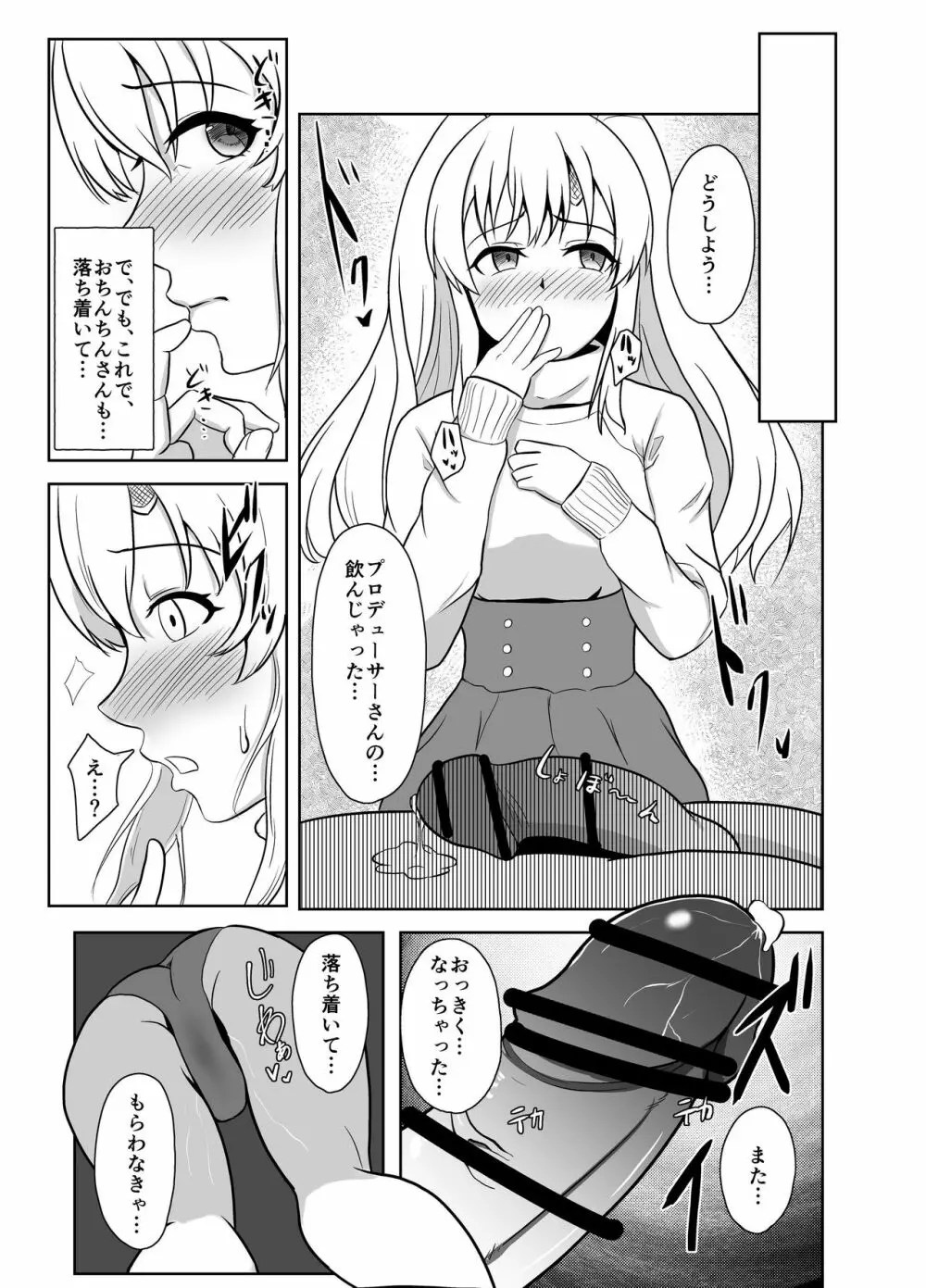 迷・晰・夢・夢 Page.10