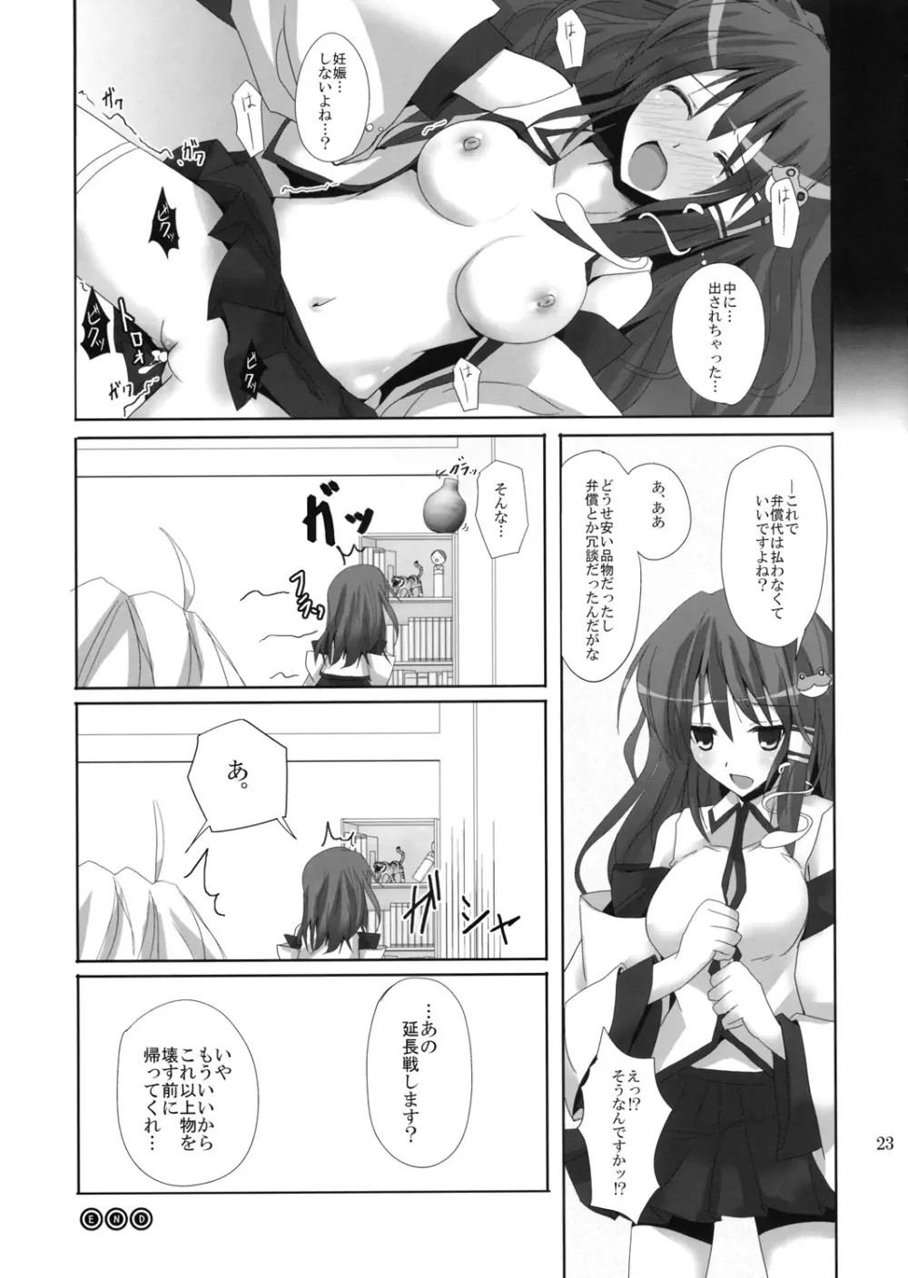 幻想綺譚12 Page.22