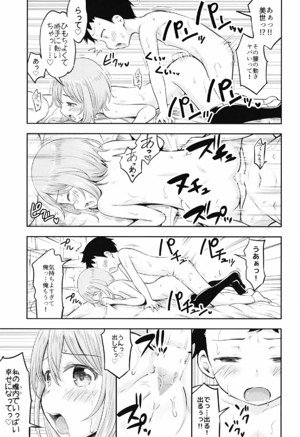 お子様は生エッチが好き♡ Page.19