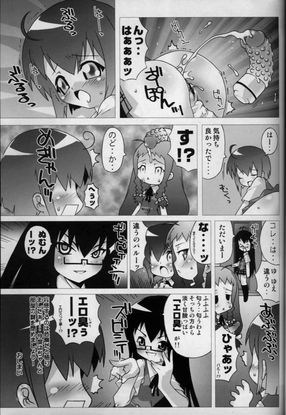 魔法先生ネギま! マニアクス Page.18