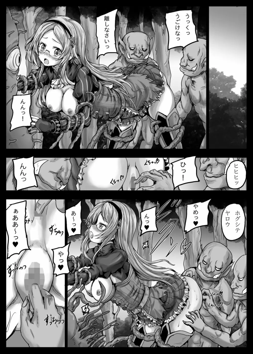 アイギス触手大戦4 Page.15