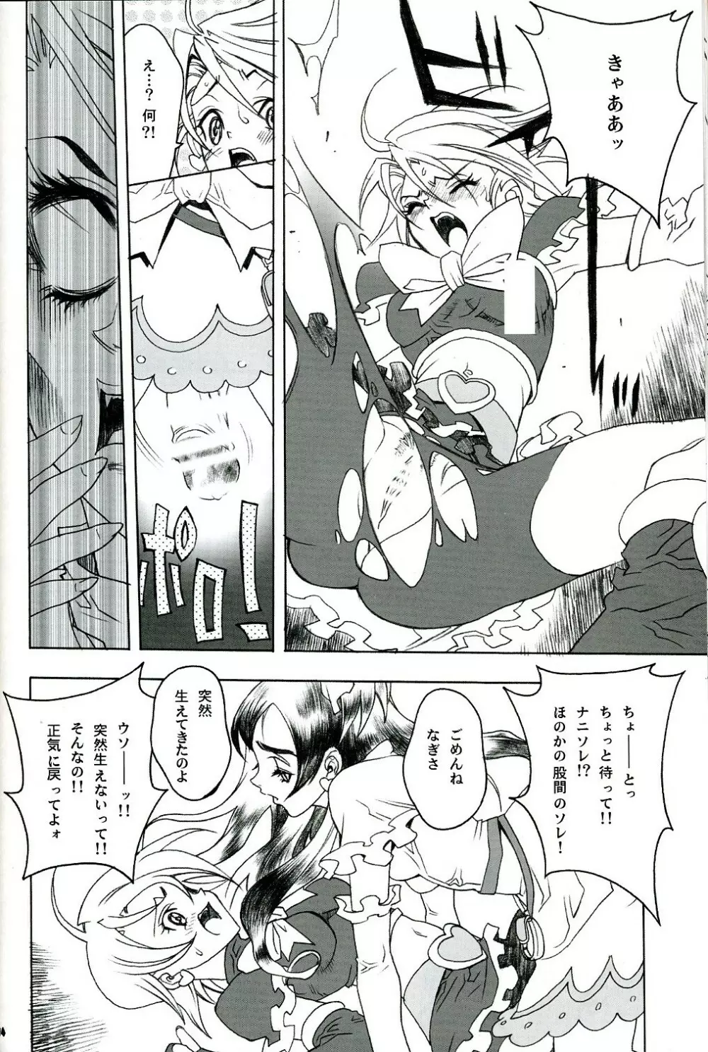 SOSロマンティック Page.13