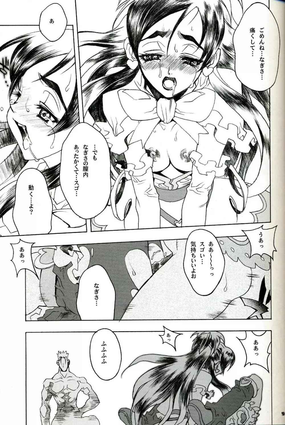 SOSロマンティック Page.18