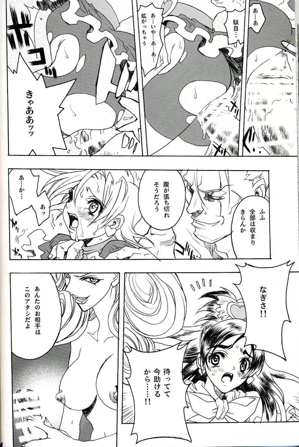 SOSロマンティック Page.27