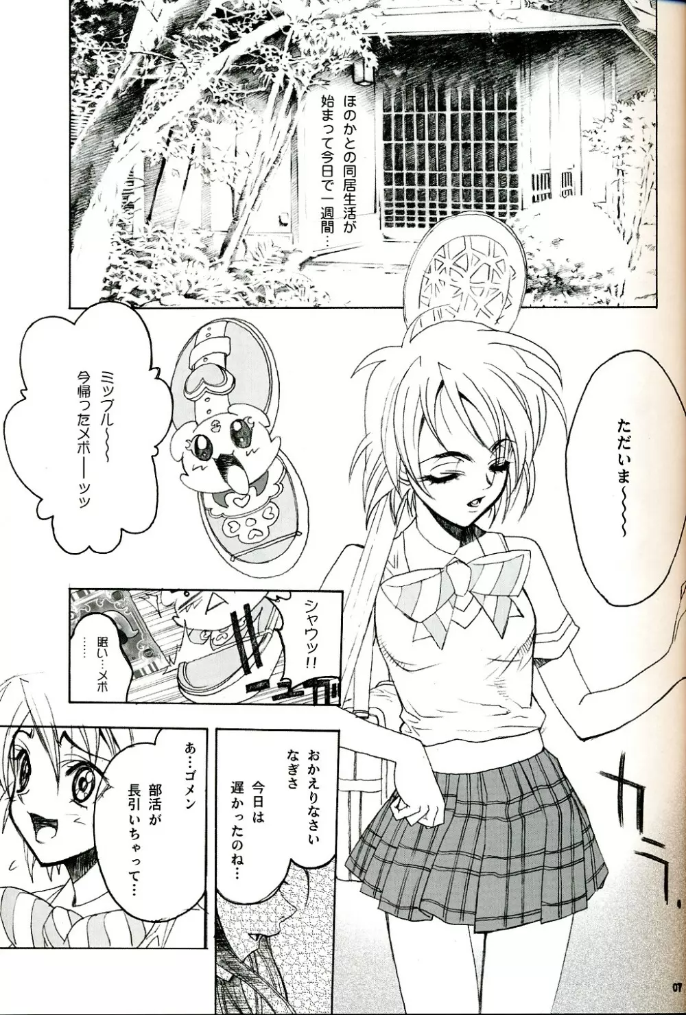 SOSロマンティック Page.6