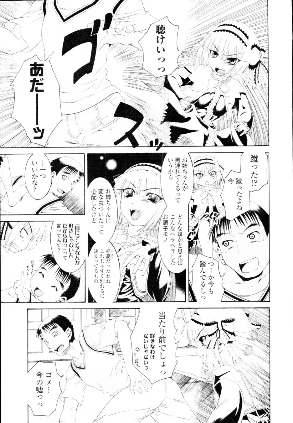 COMIC 天魔 2010年2月号 Page.245