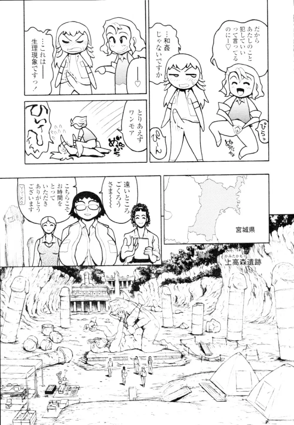 COMIC 天魔 2010年2月号 Page.357