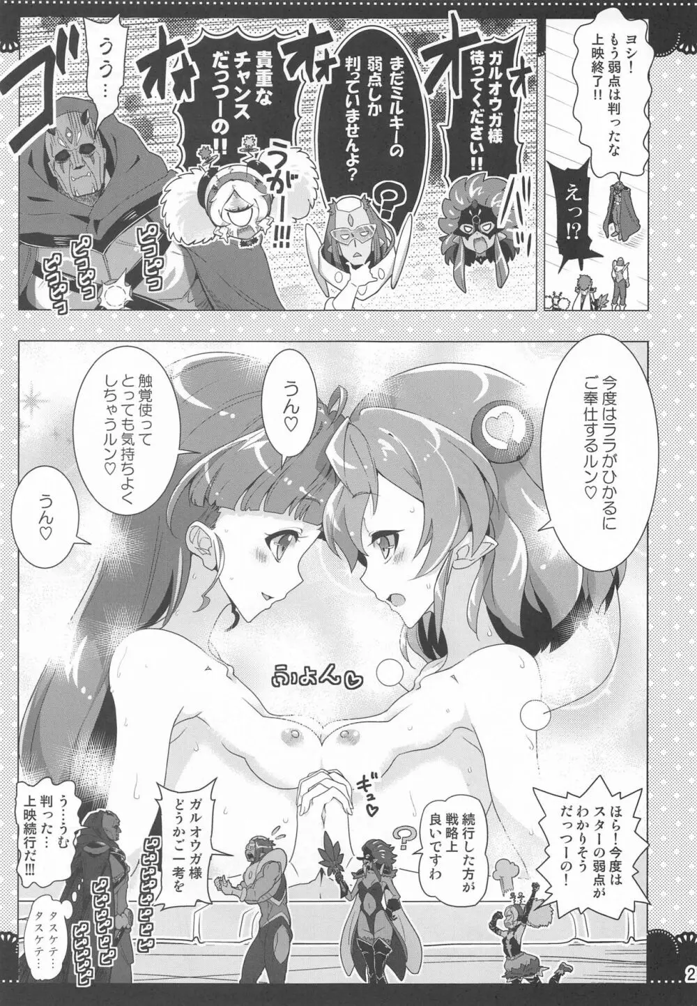 クルクルトゥインクルスター3 Page.20