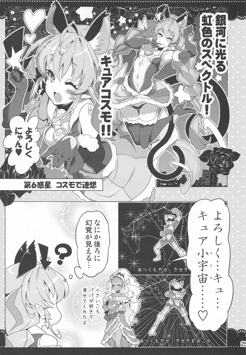 クルクルトゥインクルスター3 Page.24