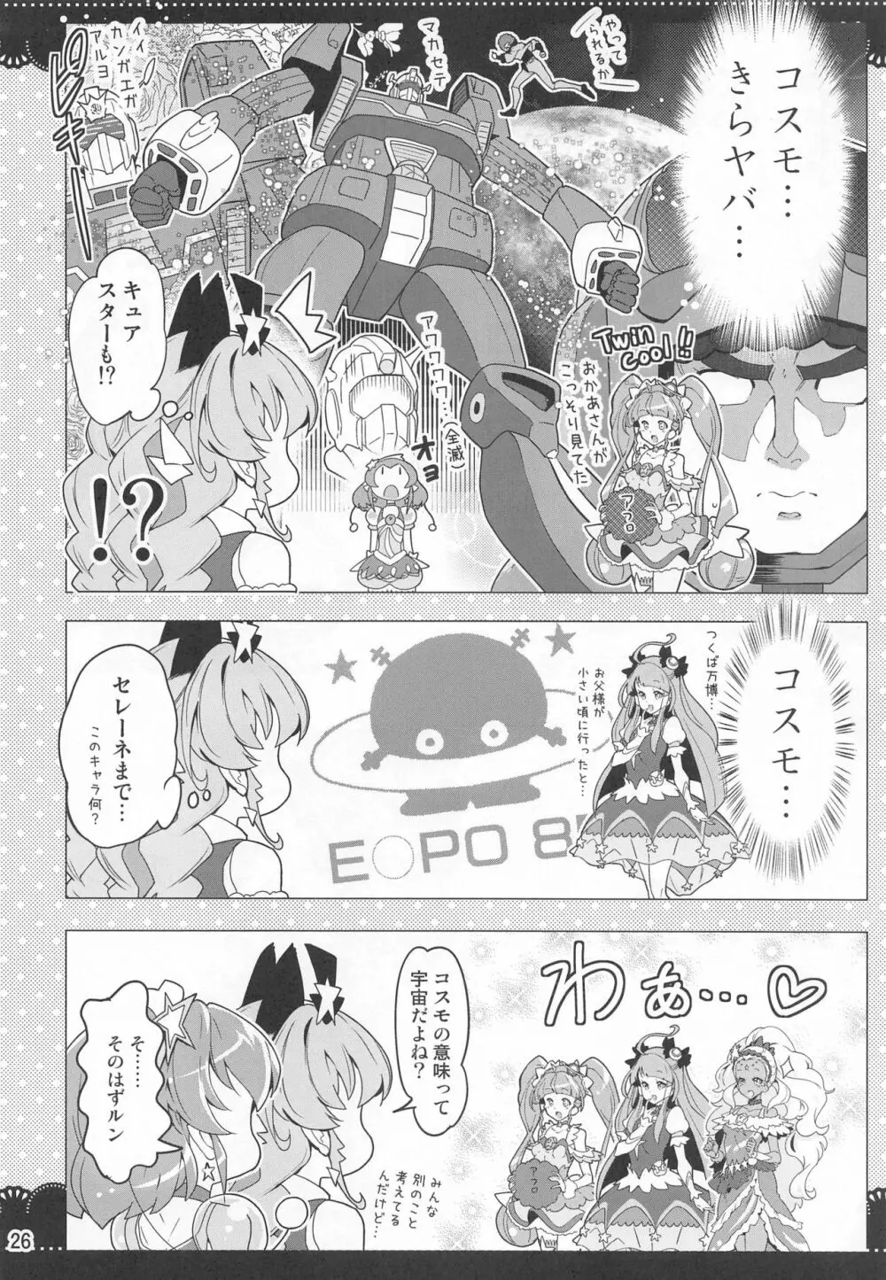 クルクルトゥインクルスター3 Page.25