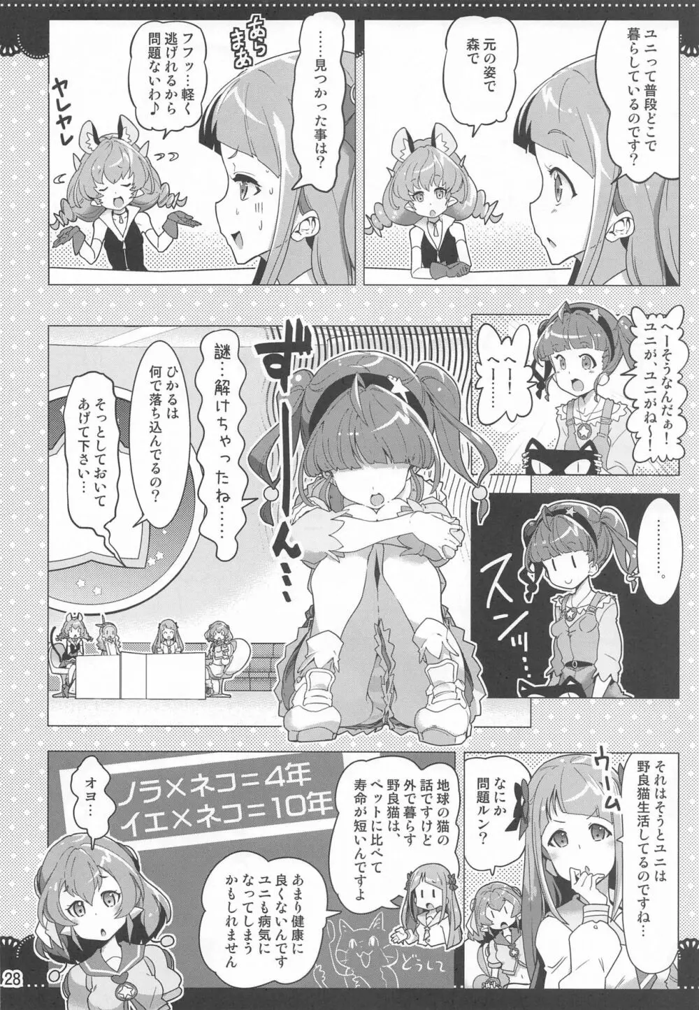 クルクルトゥインクルスター3 Page.27