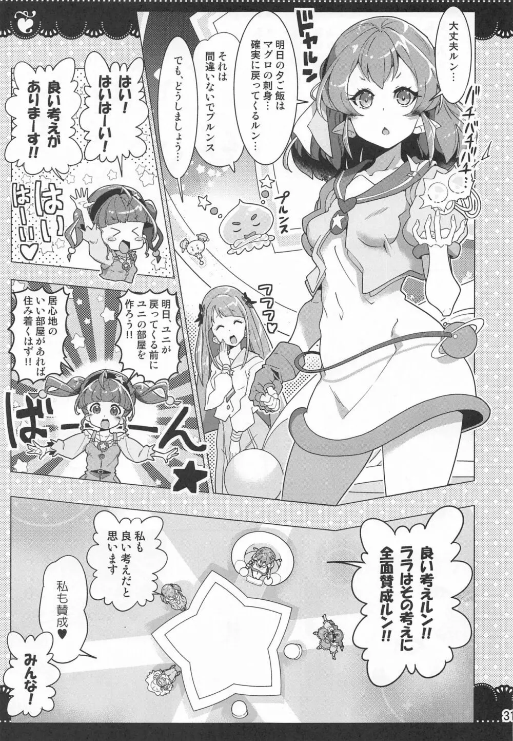 クルクルトゥインクルスター3 Page.30