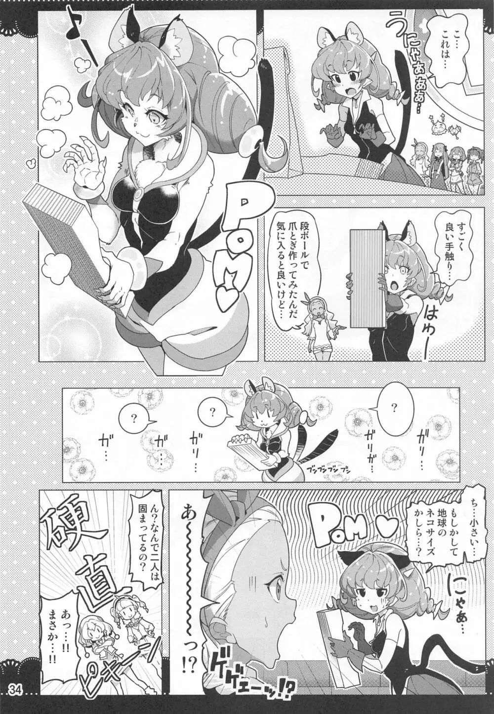 クルクルトゥインクルスター3 Page.33