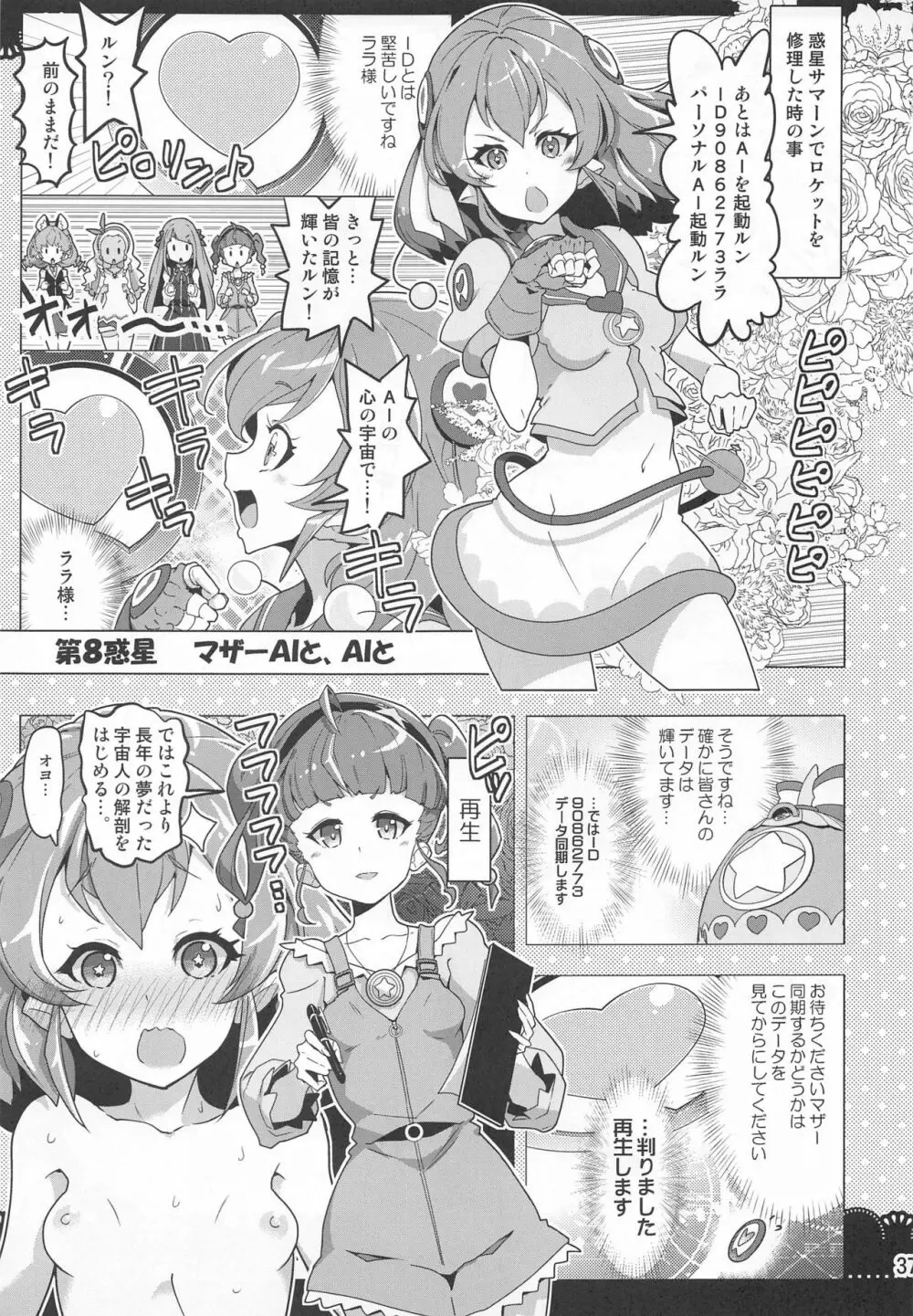 クルクルトゥインクルスター3 Page.36