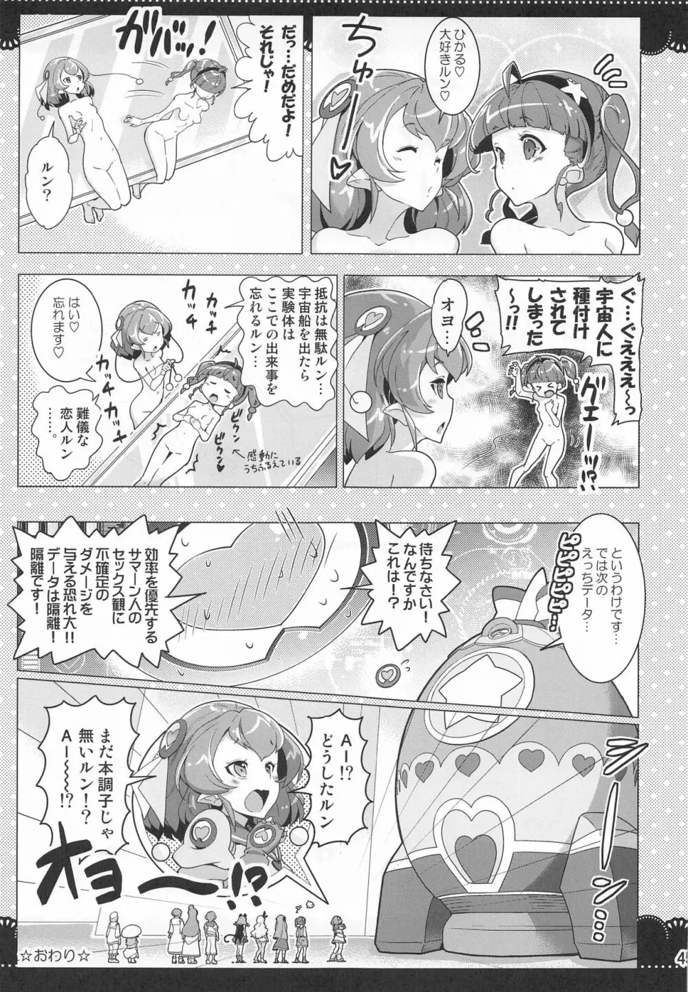 クルクルトゥインクルスター3 Page.44