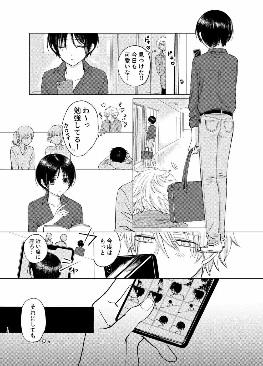 さまよう手 Page.16