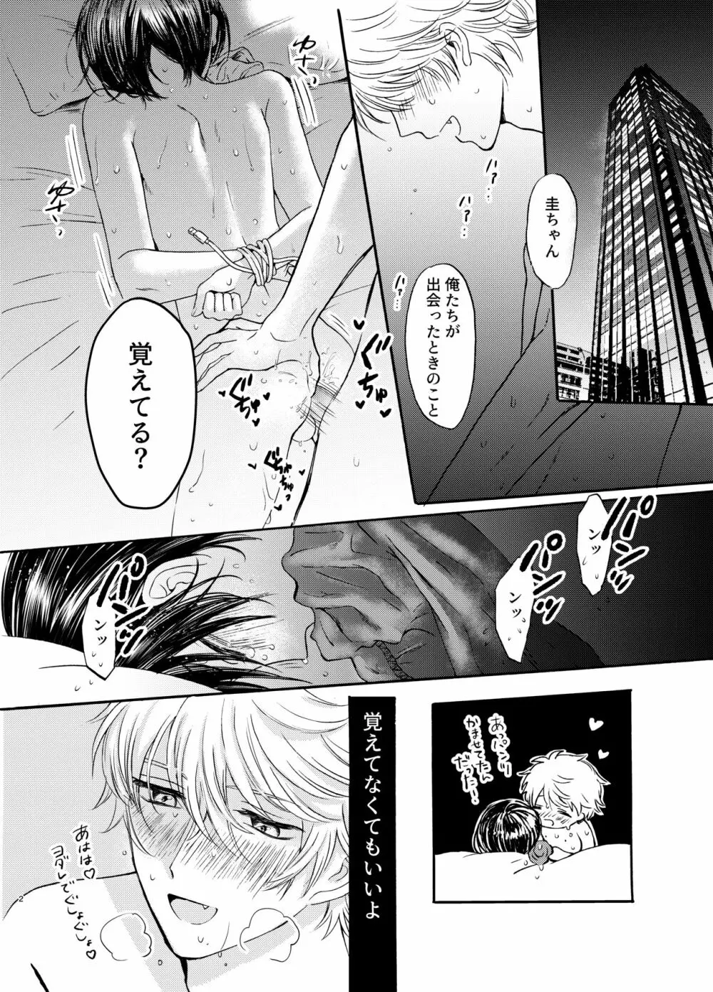 さまよう手 Page.2