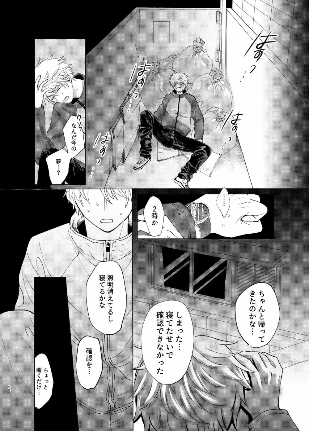 さまよう手 Page.20