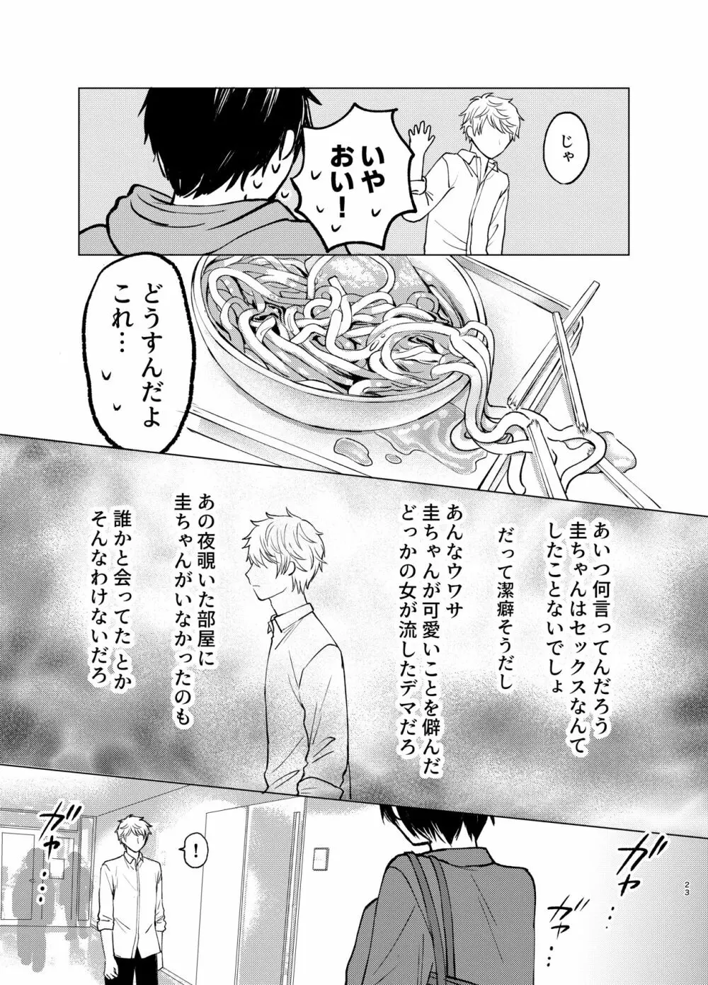 さまよう手 Page.23