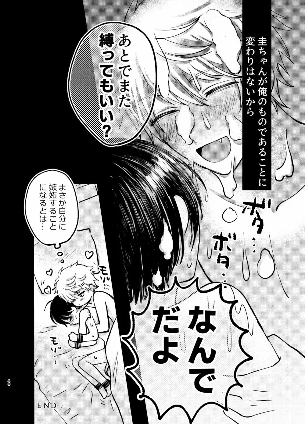 さまよう手 Page.40