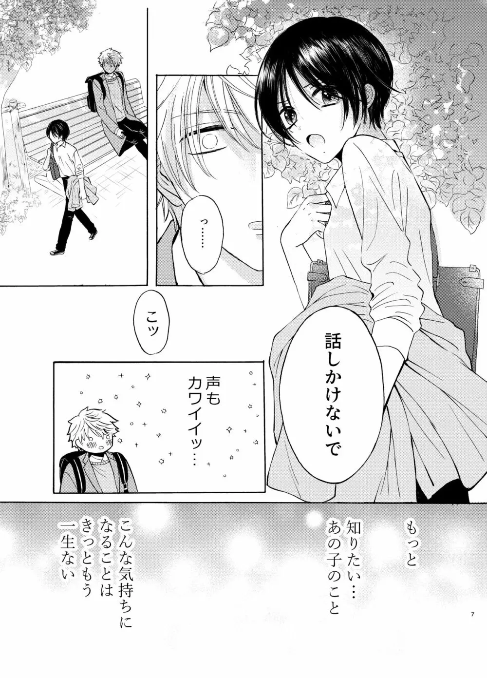 さまよう手 Page.7